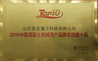 TOP10混凝土產品關注度十強